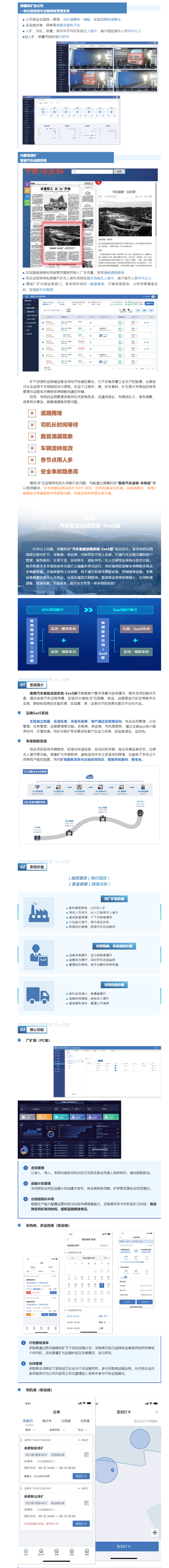 云端革新 物联升级 _ 美腾saas版智能运销，助力工矿业运销效率提升！.png